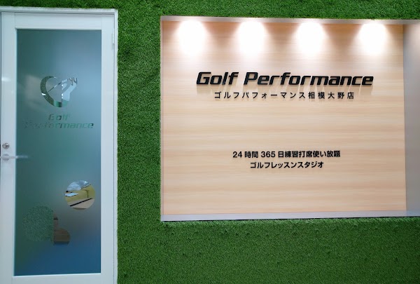 ゴルフパフォーマンス相模大野店（24時間営業）