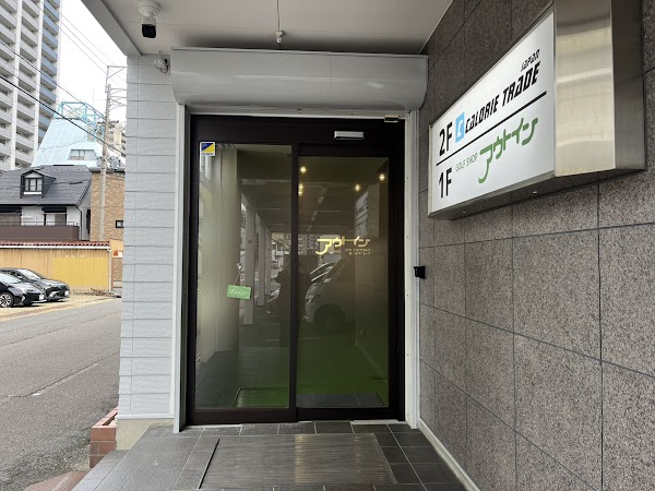 アウトイン 一宮店 4