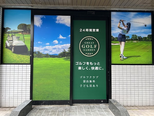 インドアゴルフ グレートゴルフガーデン 3