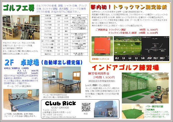 クラブリック ゴルフガレージ 5