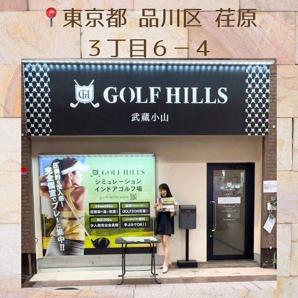 Golf Hills 武蔵小山店 3