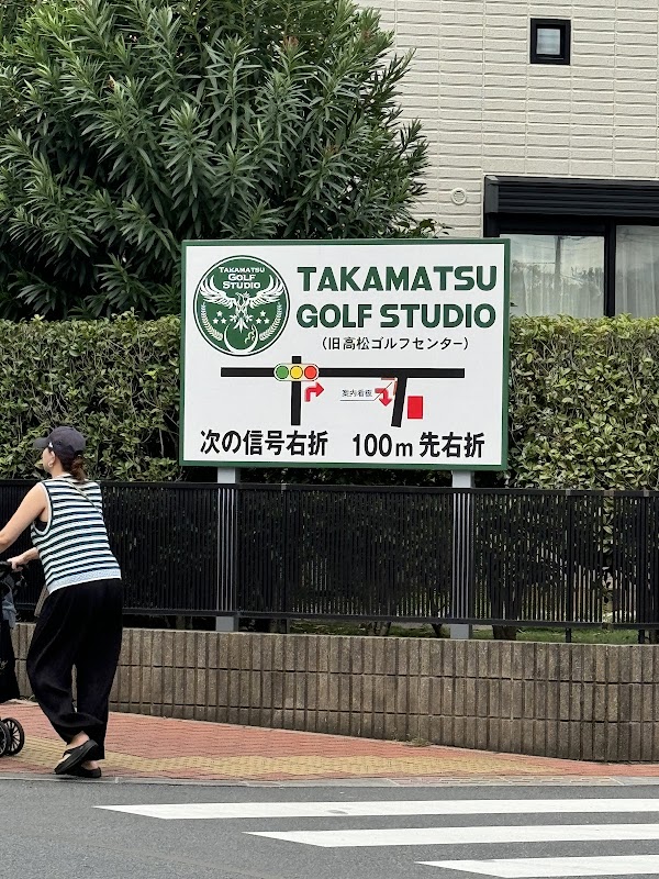 高松ゴルフスタジオ 2