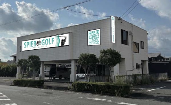 スピアゴルフ spiergolf 菊川インター店