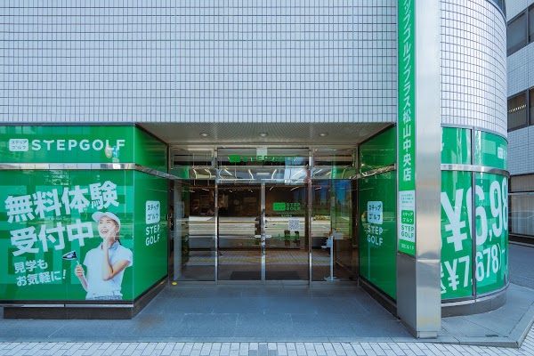 ステップゴルフプラス松山中央店 2