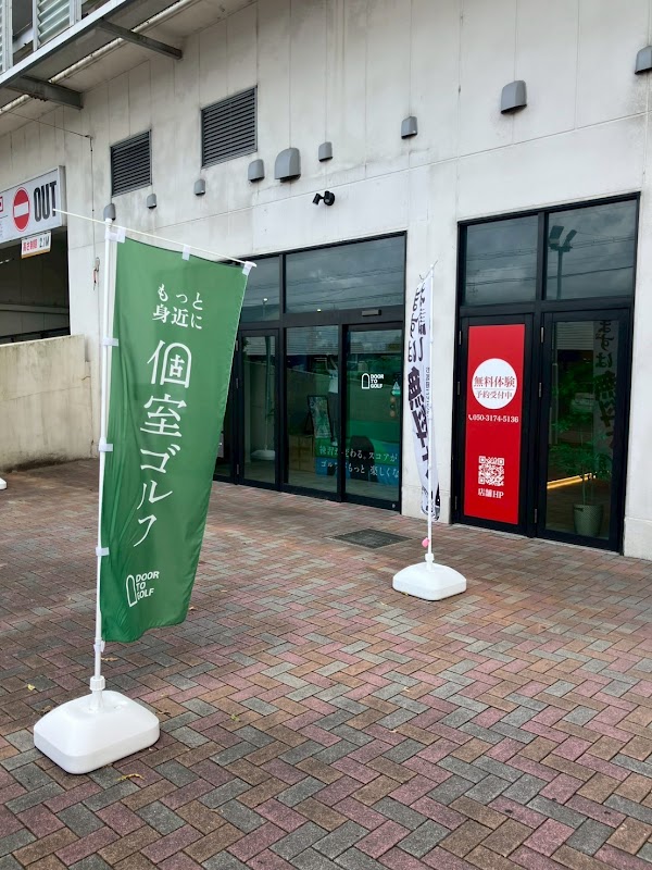 DOOR TO GOLF MEIHO岡崎店 2