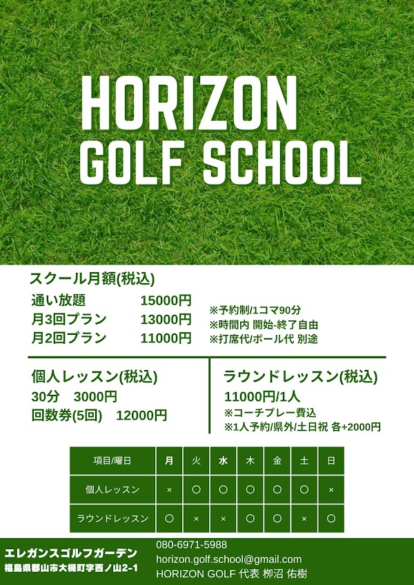 郡山市ゴルフスクール/HORIZON GOLF 3