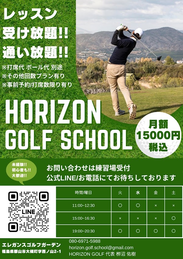 郡山市ゴルフスクール/HORIZON GOLF 4