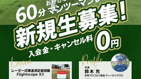 トータルゴルフサポート｜郡山 4