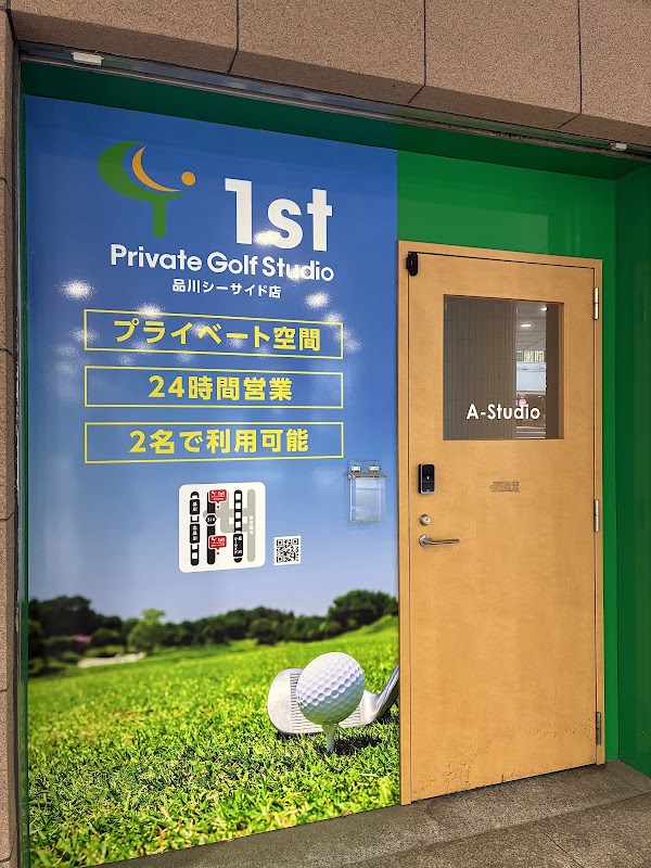 Private Golf Studio 1st 品川シーサイド店（プライベートゴルフスタジオ1st） 3