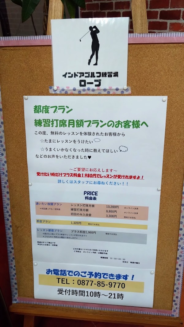 インドアゴルフ練習場ゴルフローブ 2