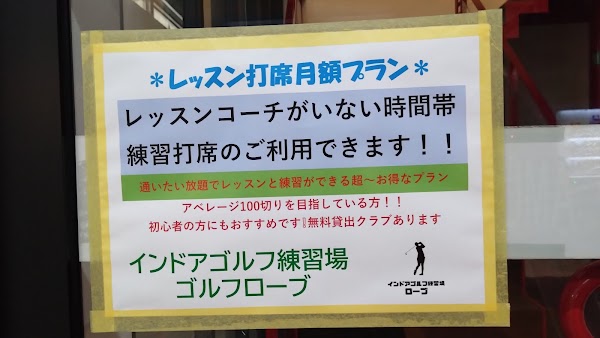 インドアゴルフ練習場ゴルフローブ 5