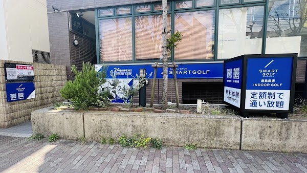 インドアゴルフ SMART GOLF 鹿島田店