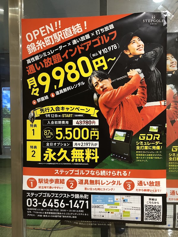 STEPGOLF EXtra錦糸町 4