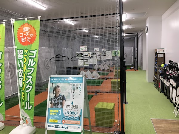 ステップゴルフプラス新浦安店