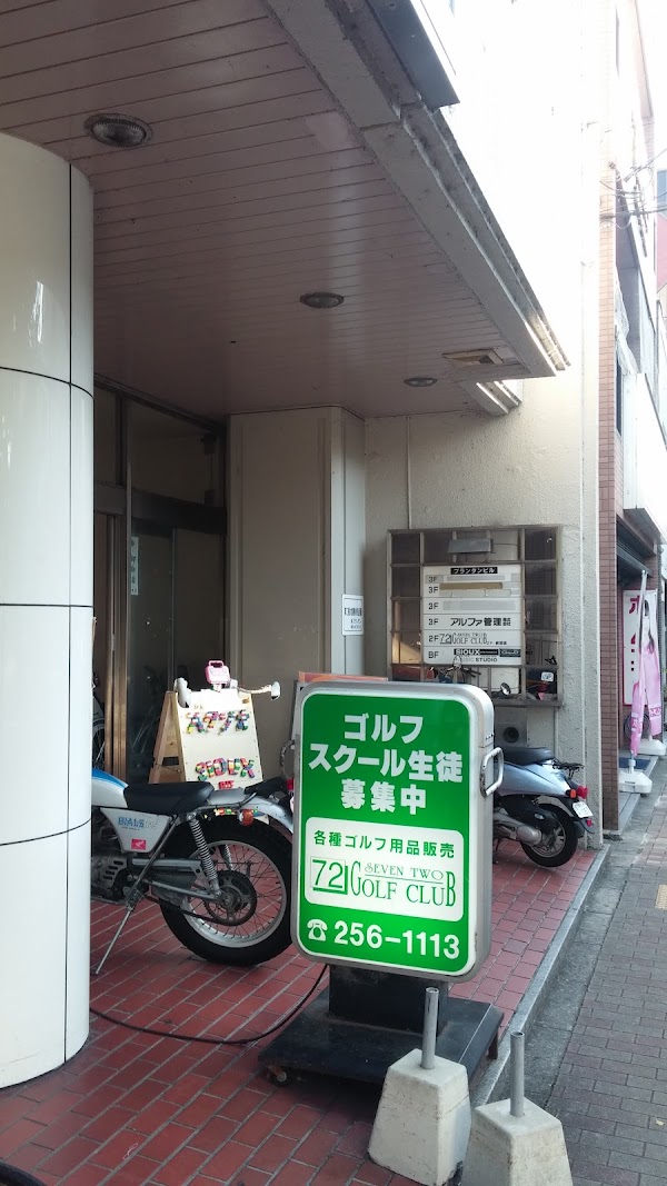 72ゴルフクラブ京都本校 3