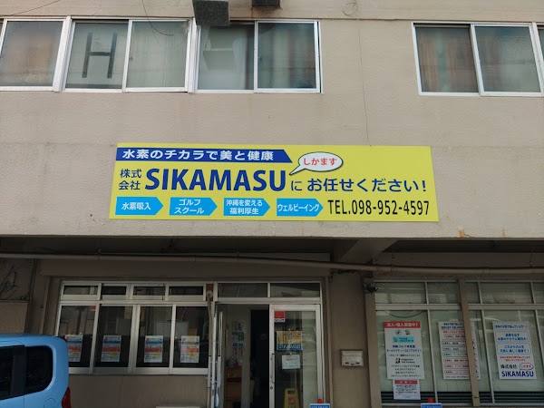 株式会社SIKAMASU