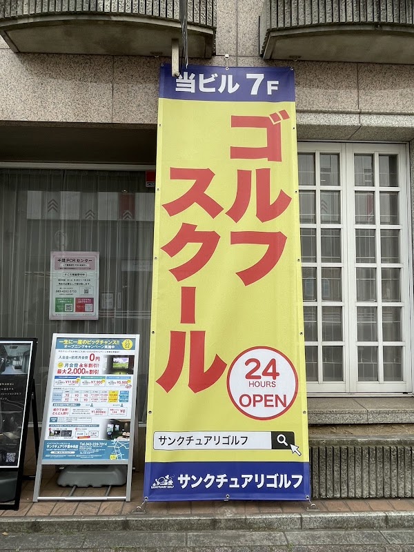 サンクチュアリ千葉中央店 5