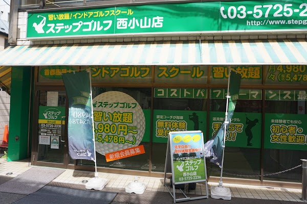 ステップゴルフ西小山店 4