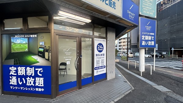インドアゴルフ SMART GOLF 宮崎台店 2