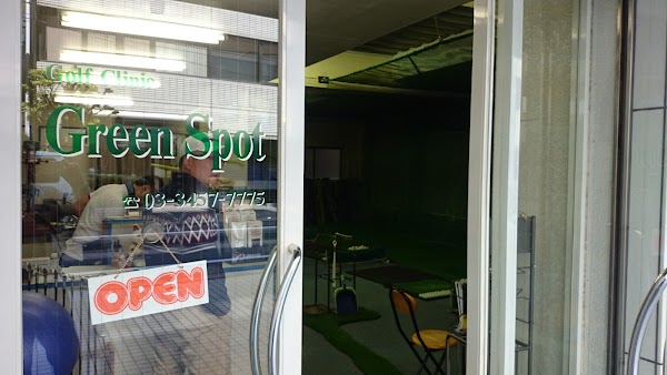 グリーンスポット 5