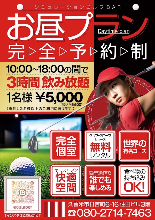 シュミレーションゴルフバー ダブルボギー 4