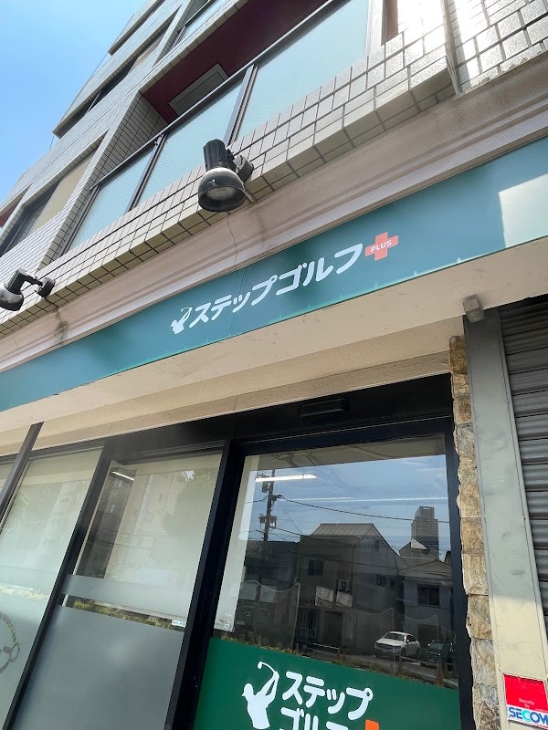 ステップゴルフプラス横浜反町店 4