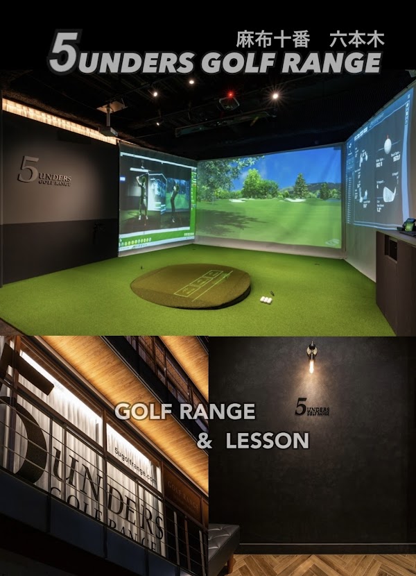 5UNDERS GOLF RANGE(最先端室内ゴルフ) 2