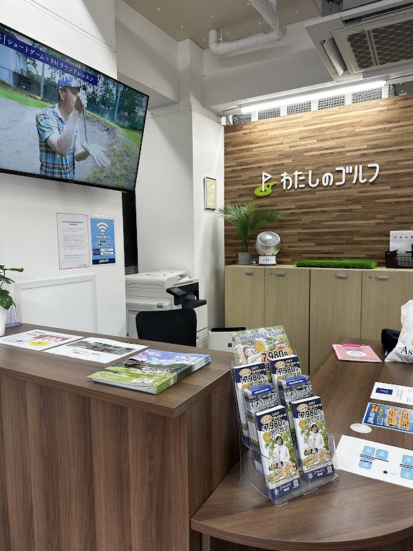 わたしのゴルフ馬込店 5