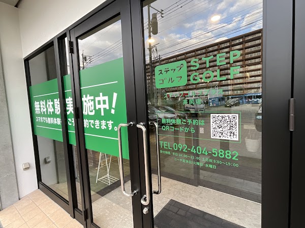 ステップゴルフプラス井尻店 4