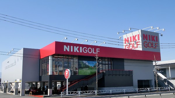 二木ゴルフ 甲府店