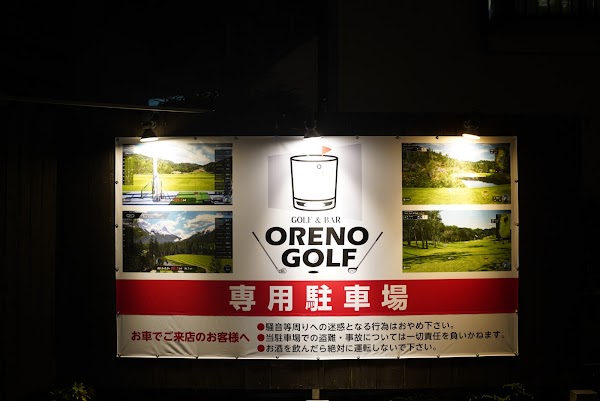 ORENO GOLF (俺のゴルフ) 手ぶらでOK！シュミレーションゴルフ 沖縄【最新QED導入！】 4