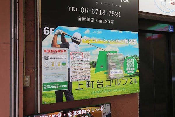 上町台ゴルフ24 2