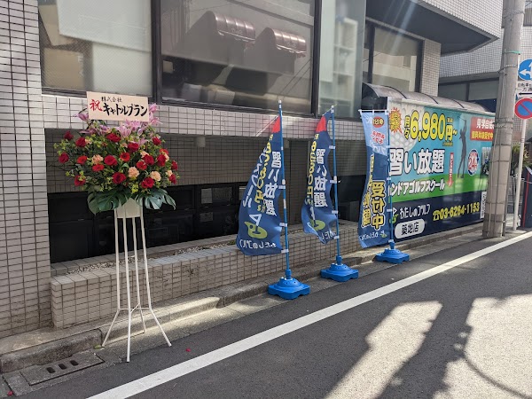 わたしのゴルフ築地店 5