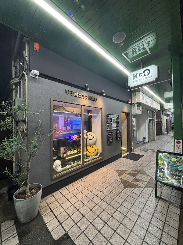 甲子園ゴルフ倶楽部