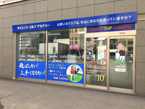 サイエンスゴルフアカデミー (SGA)