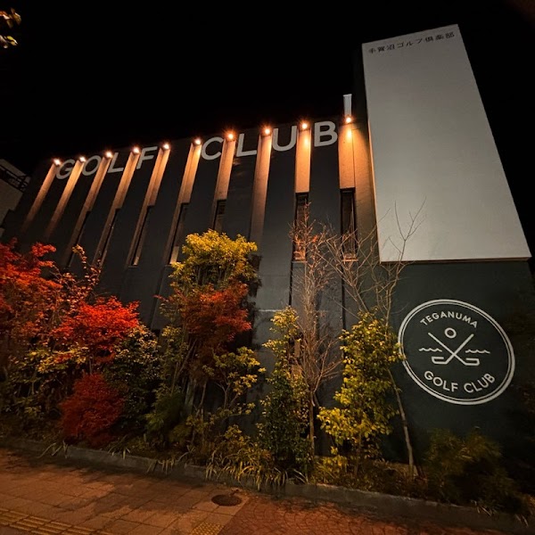 手賀沼ゴルフ倶楽部 3