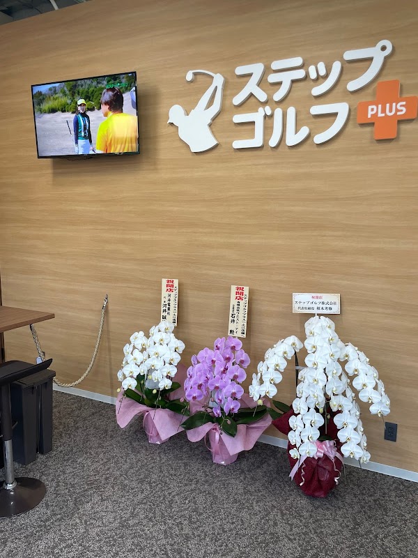 ステップゴルフプラス一之江店 5