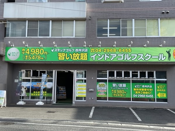 ステップゴルフ 西所沢店 2