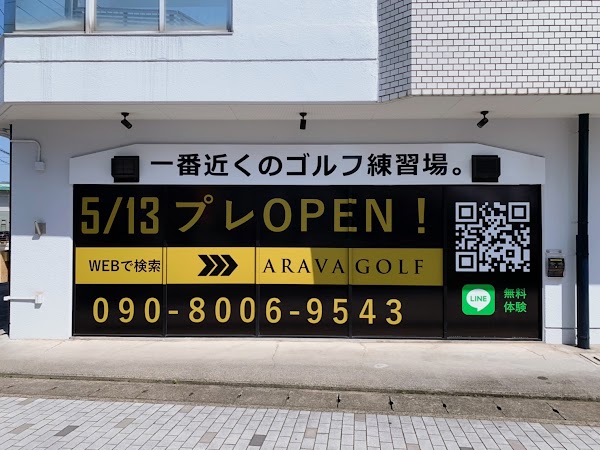 ARAVAGOLF 長良店 アラヴァインドアゴルフ練習場