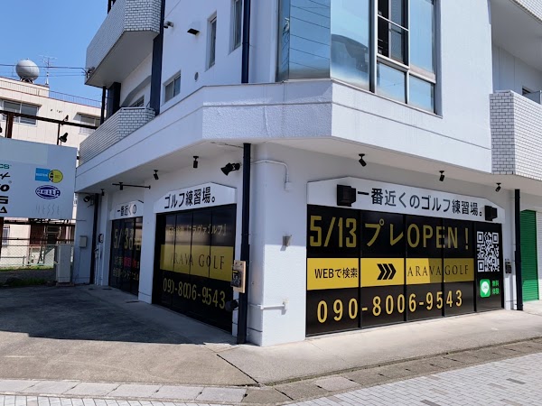 ARAVAGOLF 長良店 アラヴァインドアゴルフ練習場 3