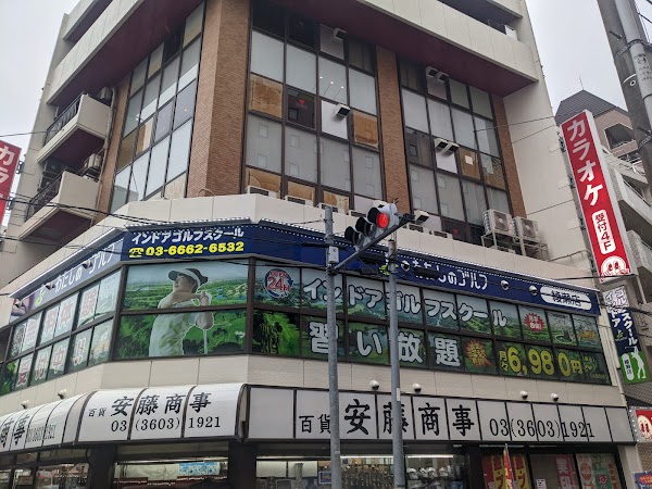 わたしのゴルフ綾瀬店 3