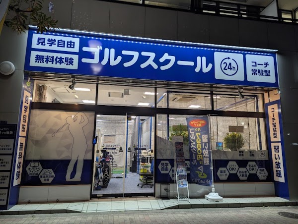 わたしのゴルフ西大島店 2