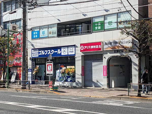 わたしのゴルフ西大島店 5
