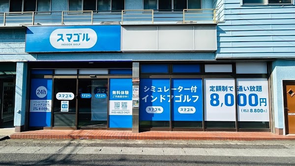 スマゴル 浦安店