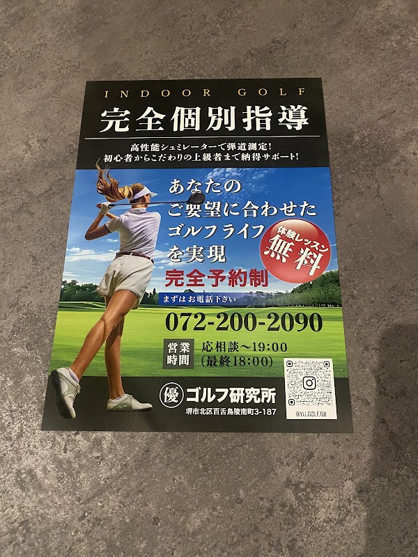 優ゴルフ研究所 4