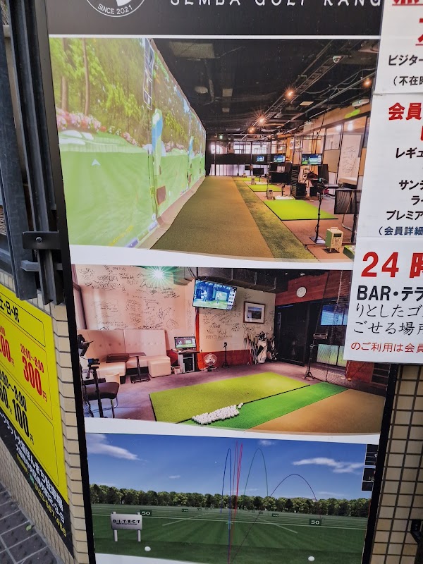 船場ゴルフレンジ 3