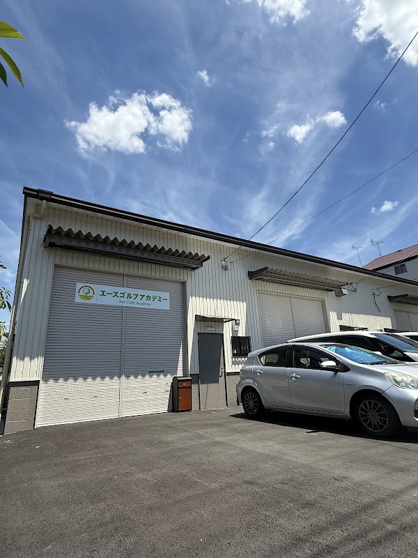 エースゴルフアカデミー