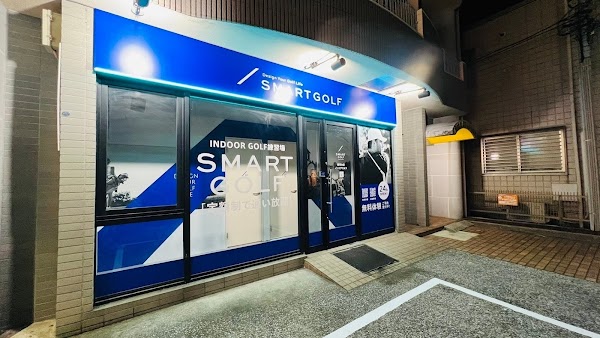 インドアゴルフ SMART GOLF 能見台店
