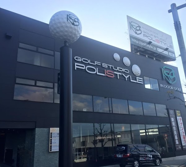 ゴルフスタジオポリスタイル