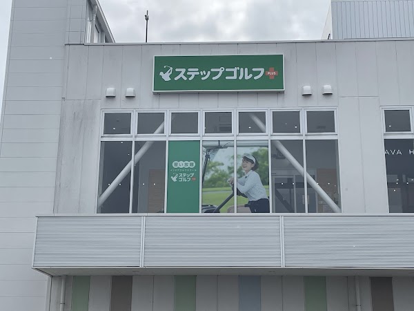 ステップゴルフプラス市原五井店 4